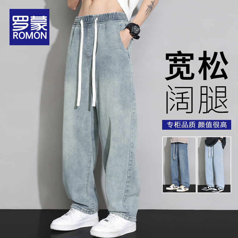罗蒙牛仔裤男士2025新款直筒宽松潮牌男装阔腿长裤子男生夏季薄款
