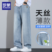 罗蒙莱赛尔天丝牛仔裤男夏季薄款宽松直筒垂感休闲裤男士冰丝裤子