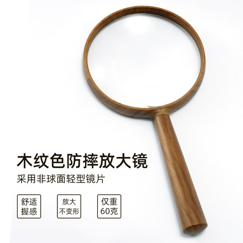 木纹手持式非球面放大镜
