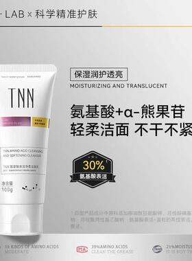 TNN氨基酸洗面奶深层清洁男女