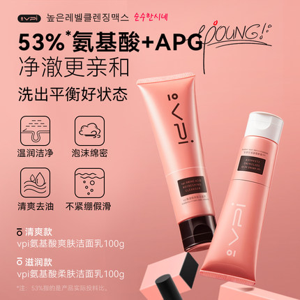 vpi益生菌洗面奶男氨基酸清洁油皮清爽干性皮肤洁面女官方正品vip