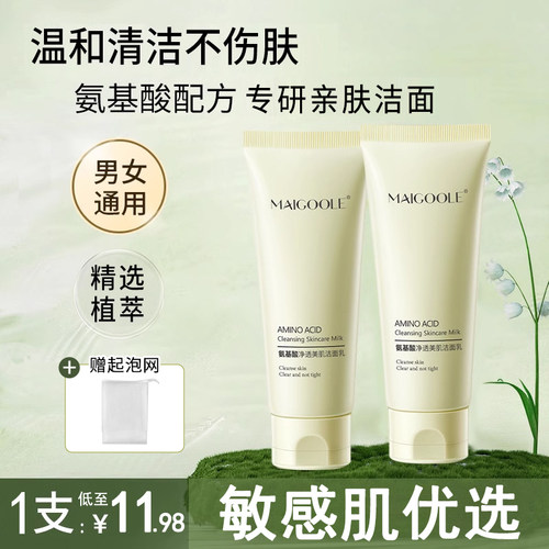 maigoole氨基酸洗面奶正品官方店洁面女深层清洁控油收缩毛孔