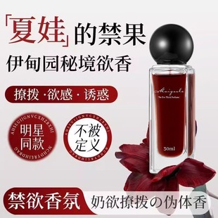 夏娃香水纯欲持久留香小众花香72小时伪体香高级香正品官方旗舰店