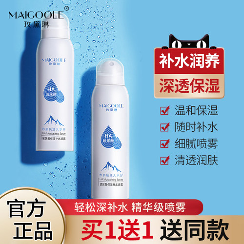 玫黛琳大容量补水喷雾敏感肌适用