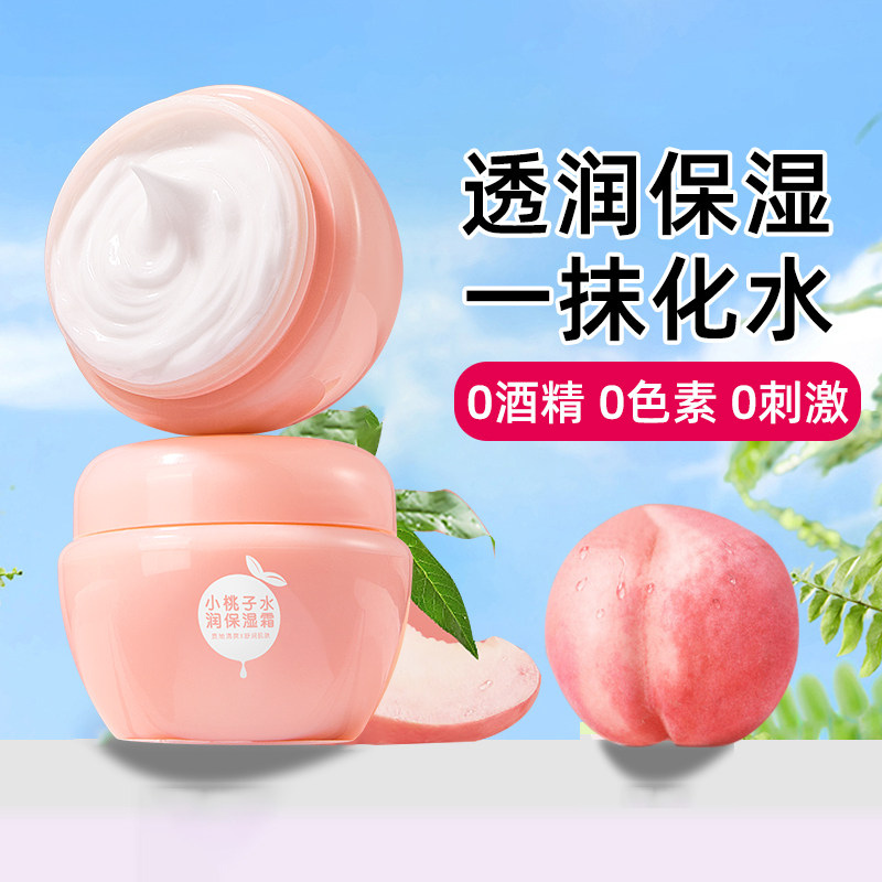 玫黛琳小桃子水润保湿霜