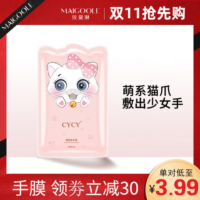 玫黛琳猫爪手膜细嫩双手细纹嫩白保湿去角质粗糙补水手部护理手套