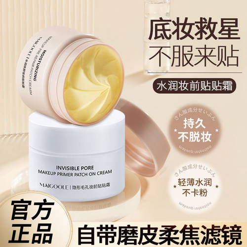 【官方正品】地球贴贴霜妆前乳
