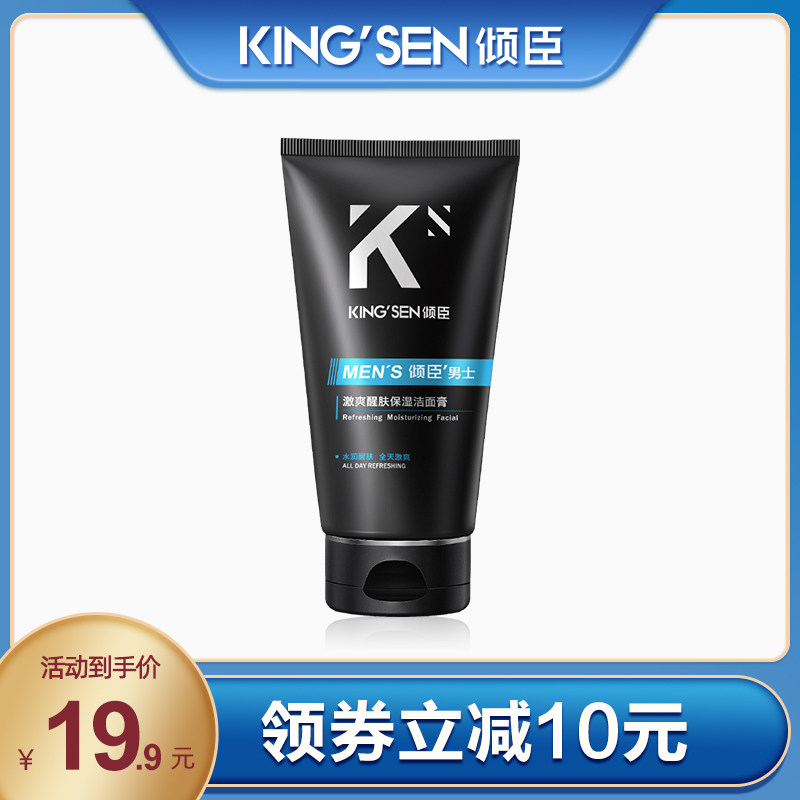 倾臣男士洗面奶控油抗痘深层清洁滋润不紧绷清爽补水洁面膏护肤品