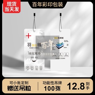 【甄选羽绒】功能性面料吊牌定制男女服装店现货通用挂牌标签定做
