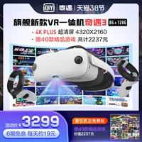 Iqiyi VR Adventure 3vr All -In -Machine 128G Большая память VR Glase VR Game может транслировать потоковую передачу парового датчика тела 3D Smart Glasses VR Smart Glasses AR AR