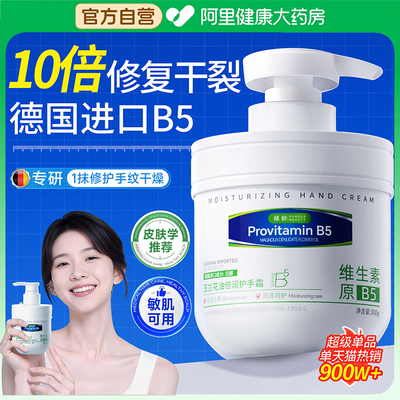 山姆销冠|德国B5升级配方治手裂