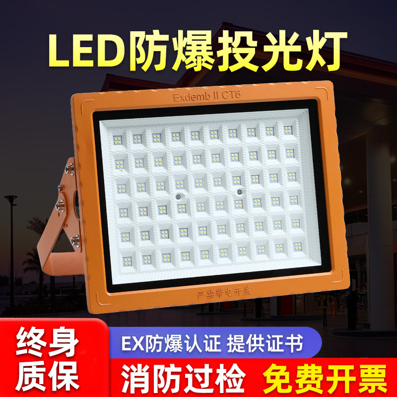 工业led防爆灯工厂车间仓库专用加油站室外防水投光灯户外射灯,家装灯饰光源,其它灯具灯饰,淘宝优惠券,粉丝福利购,淘宝优惠卷