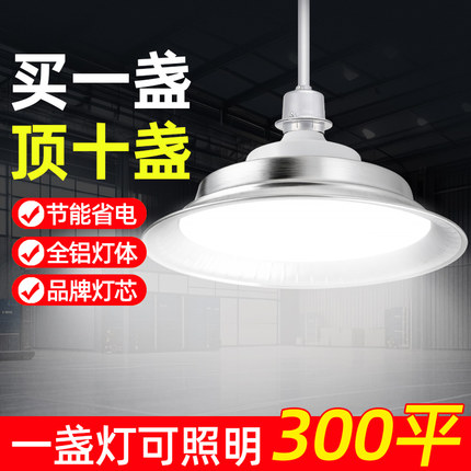 超亮led工矿灯100w200w工厂车间照明灯仓库厂房专用棚灯吊灯罩