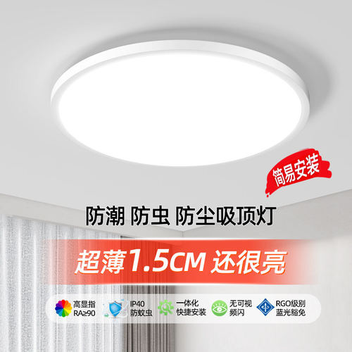 led三防吸顶灯超薄卧室吸顶灯防水防潮厨房阳台灯防尘走廊过道灯