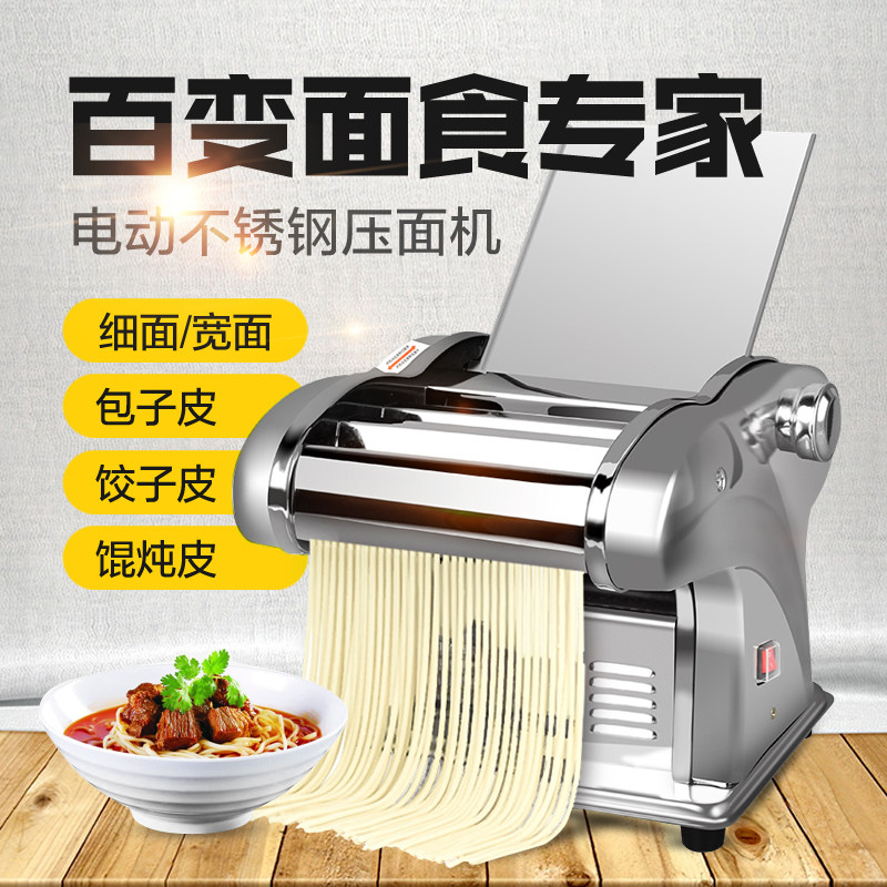 多功能压面机家用电动不锈钢自动面条机小型擀面饺子宽面馄饨皮机