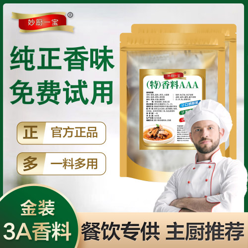 纯正口味3A香料厂家直发妙厨一宝