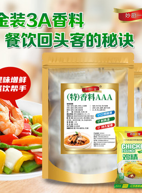 妙厨一宝特香料aaa增香提鲜