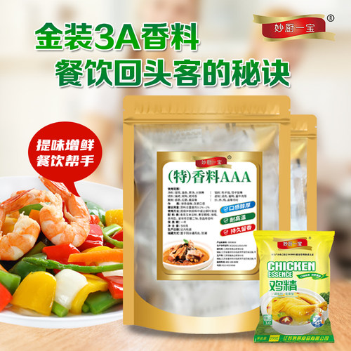 妙厨一宝特香料aaa增香提鲜