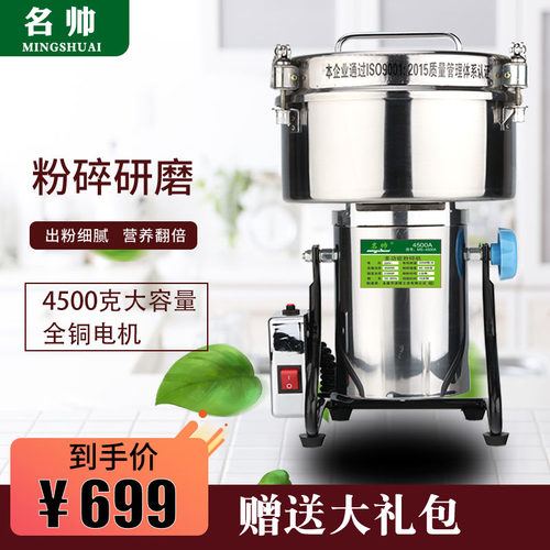 名帅4500克商用打粉碎机大型五谷磨粉机药材干研磨家用打粉机 - 封面