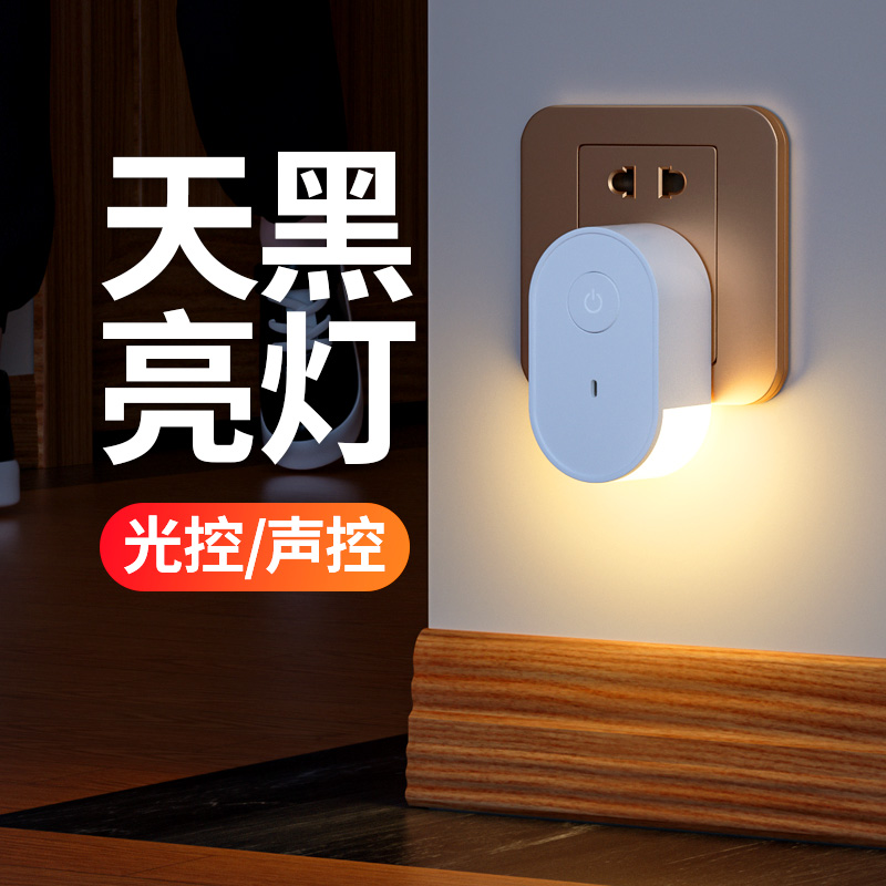 DJZ感应灯微弱光三孔插头小夜灯
