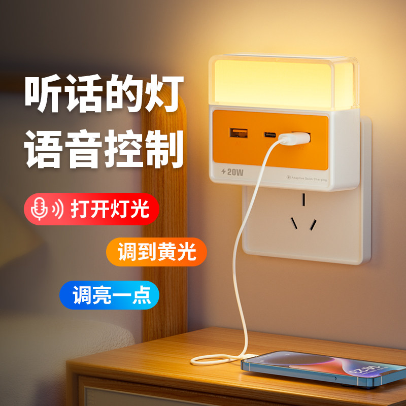智能语音小夜灯卧室睡眠夜间插电家用多功能声控制床头USB插座灯