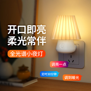 床头声控语音小夜灯卧室睡眠灯插电款夜间儿童伴睡微弱柔光遥控灯