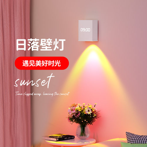 充电落日氛围灯卧室墙面壁灯