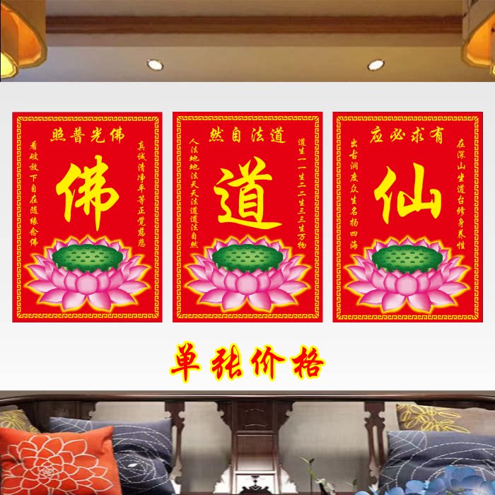 佛道仙字画佛家道家仙家佛光普照有求必应寺庙佛堂壁画墙贴装饰画