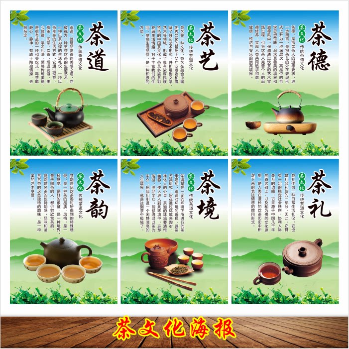 中式茶道壁画茶韵茶文化背景海报茶室茶馆茶叶店墙贴装饰画茶海报