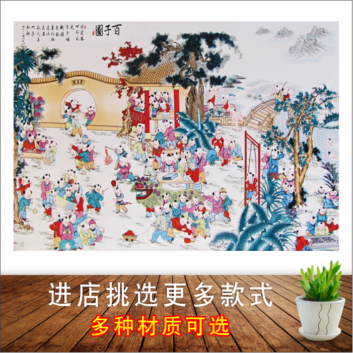 求子图好运纳福百子迎福图卧室床头贴画招财风水墙壁画百子图海报