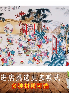 纳福招财风水百子图海报墙壁画