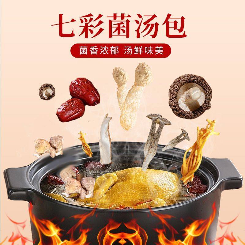 【新人立减30】云南特产七彩汤包菌菇汤料羊肚煲汤干货食材炖汤包,粮油调味/速食/干货/烘焙,松茸/冻干松茸,淘宝优惠券,粉丝福利购,淘宝优惠卷