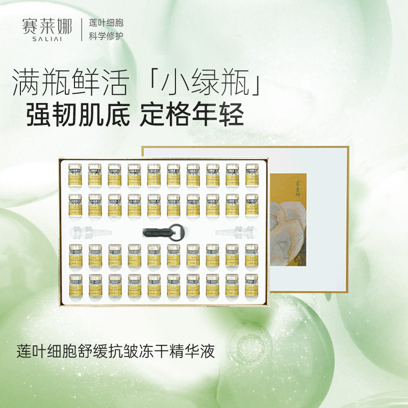 赛莱娜莲叶冻干粉舒缓抗皱冻干精华修护面部滋润肌肤保湿补水原液