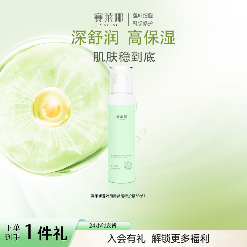 赛莱娜莲叶特护舒缓精华霜清爽补水保湿水润肌肤精华乳霜面霜