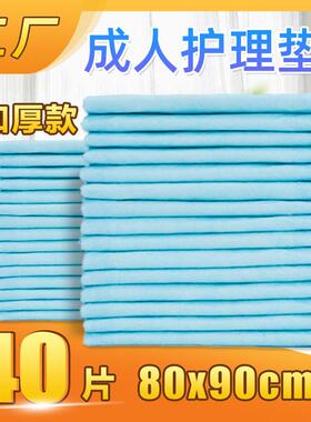 40片成人护理垫80X90cm加厚老年人一次性床单尿不湿纸尿片隔尿垫