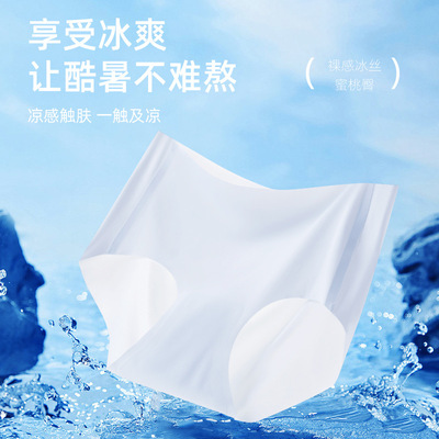 冰丝无痕抗菌运动内裤