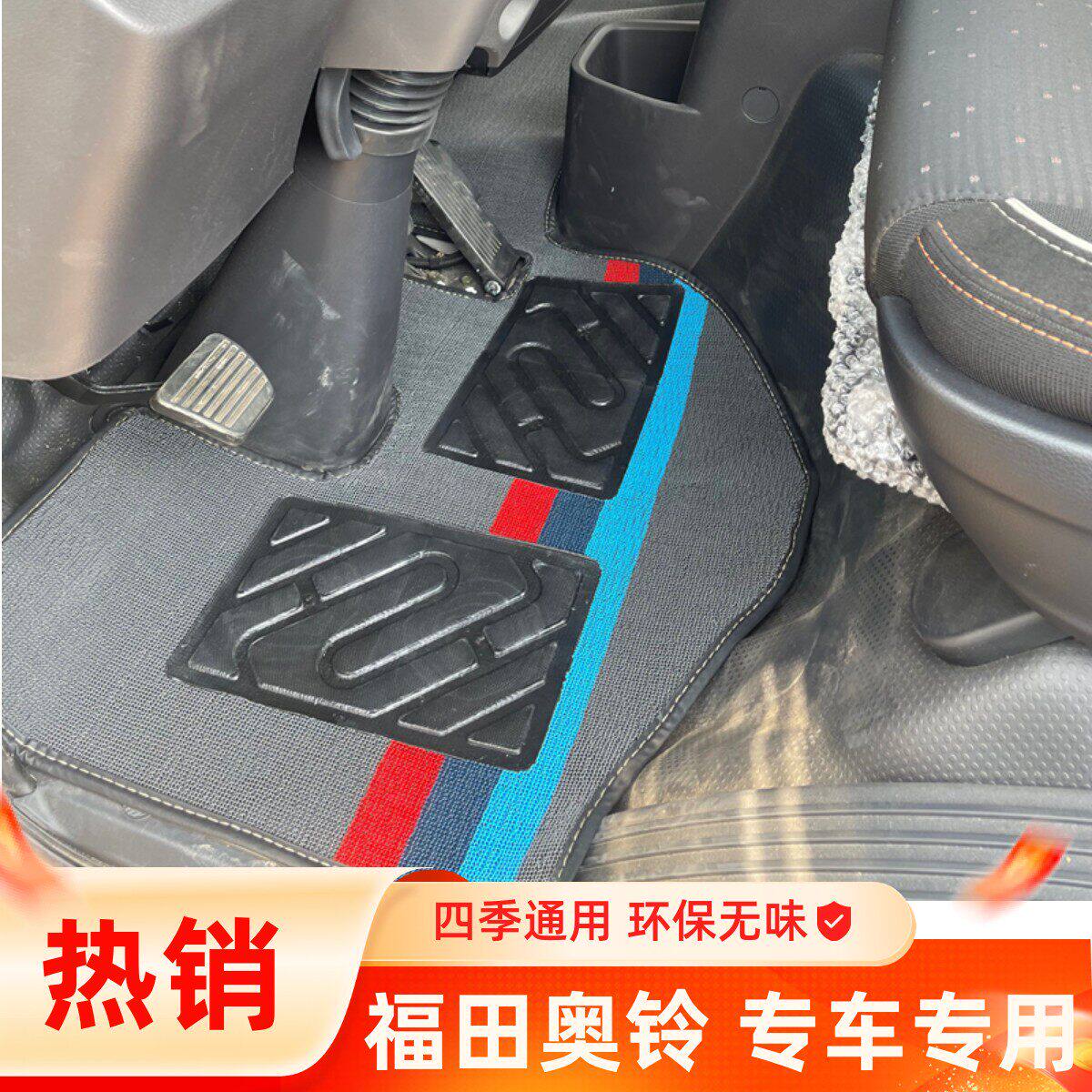 福田奥铃青春版飞扬版捷运速运宽体 TX CTXCTS欧马可S1S3货车脚垫