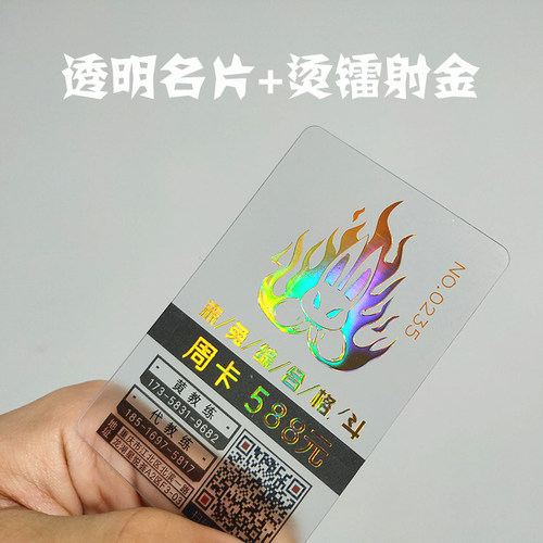 pet卡片烫金定制异型高端PVC塑料透明名片烫色透卡镭射自印小红书