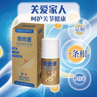 【台湾制造】奈米通氨糖凝胶肩颈手脚腰椎关节舒缓外用涂抹50g/瓶