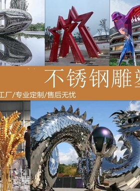 大型景观不锈钢雕塑定制厂家宣传校园林广场金属镂空动物水景摆件