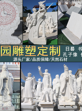 汉白玉石雕孔子大理石老子校园名人书本雕塑学校人物石雕像定制