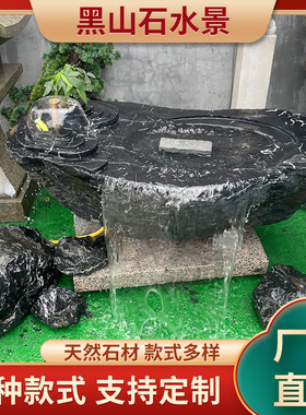 石雕水景天然黑山石流水盆日式流水喷泉景观涌泉庭院造景水钵摆件
