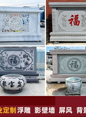 石雕青石影壁墙汉白玉浮雕照壁花岗岩中式镂空屏风壁画庭院背景墙