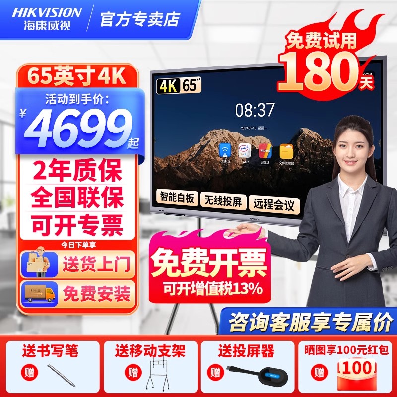 海康威视会议平板一体机55/65/75寸会议室多媒体触控智慧触控屏电视媒体教育学习一体机显示屏办公培训屏幕