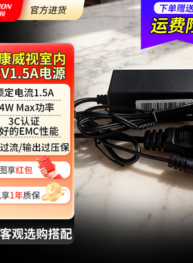 海康威视12V1.5A电源适配器监控摄像头室内电源DS-2FA1202-DL-H/B