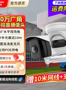 海康威视400万180度广角监控摄像头POE室内外红外高清夜视46P1-I