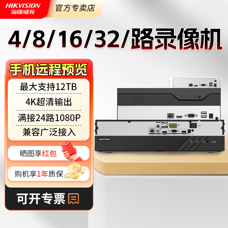 海康威视监控硬盘录像机4/8/16/32路 高清NVR    DS-7104N-F1