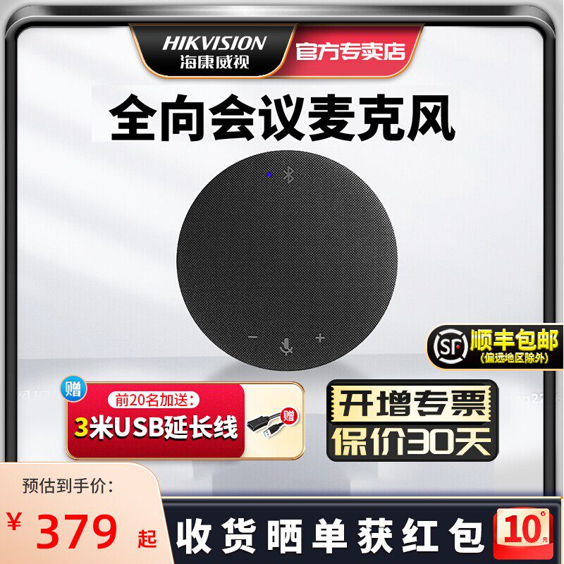 海康威视视频会议麦克风语音专用全向音响一体蓝牙拾音音箱收音扬声器会议室话筒讲课远程电脑桌面手拉手USB使用感如何?