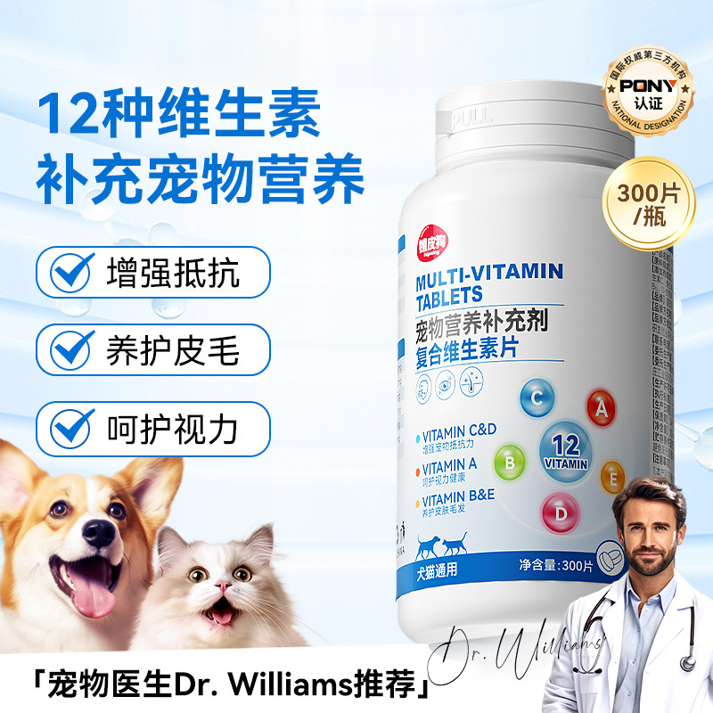 嬉皮狗复合狗狗维生素片猫咪营养补充宠物专用b12多维片营养剂
