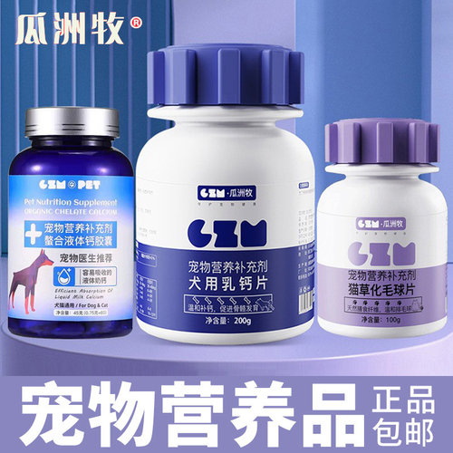 猫咪钙片200粒健骨补钙猫狗通用维生素B营养补充剂化毛球片包邮